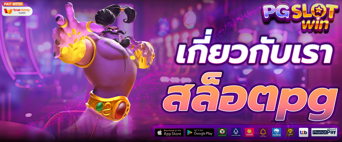 เกี่ยวกับเรา