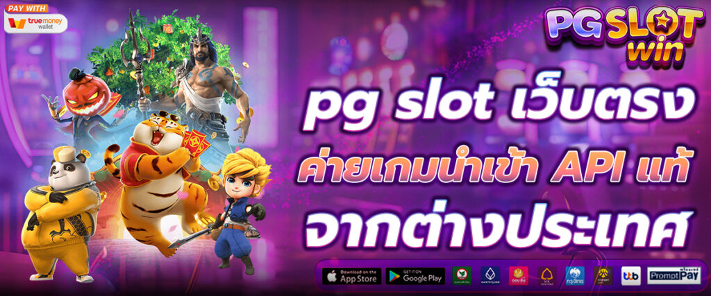 pg slot เว็บตรง